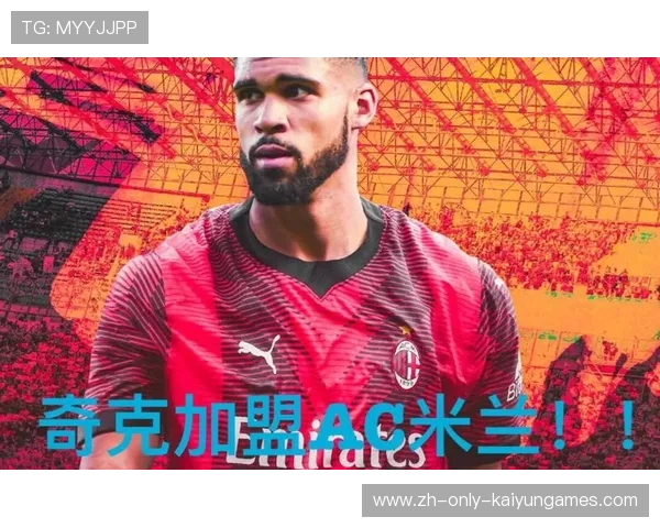 AC米兰通过连线打穿肋部空间,奇克中场强度可靠